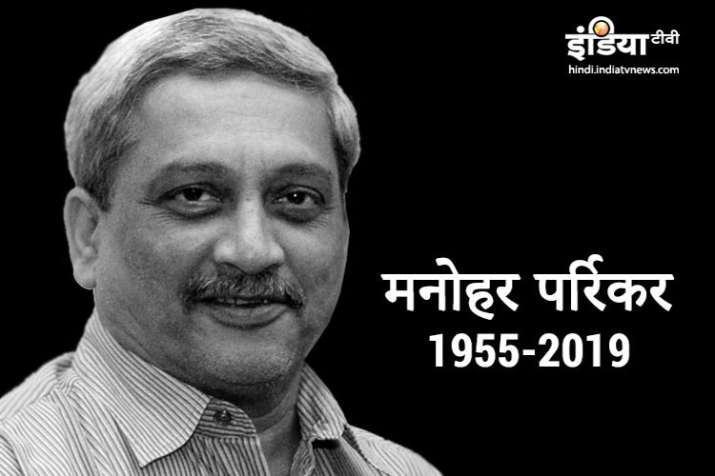Manohar Parrikar passes away Manohar Parrikar passes away- India TV