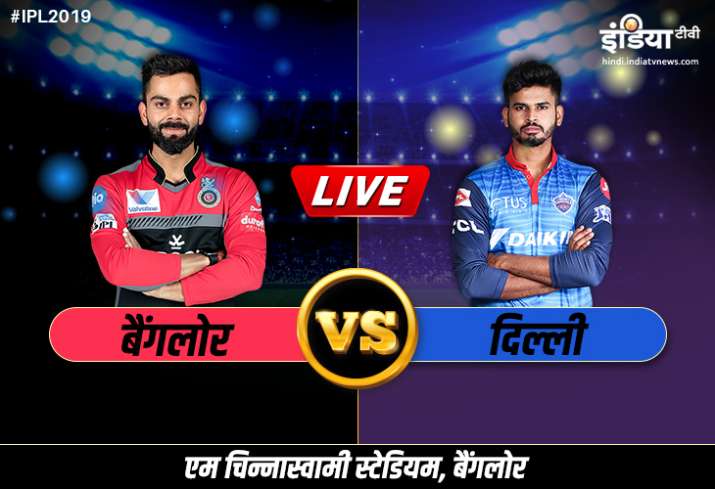 लाइव क्रिकेट स्ट्रीमिंग, आईपीएल 2019, रॉयल चैलेंजर्स बैंगलोर बनाम दिल्ली कैपिटल्स मैच 20 RCB vs DC O लाइव क्रिकेट स्ट्रीमिंग, आईपीएल 2019, रॉयल चैलेंजर्स बैंगलोर बनाम दिल्ली कैपिटल्स मैच 20 RCB vs DC O- India TV