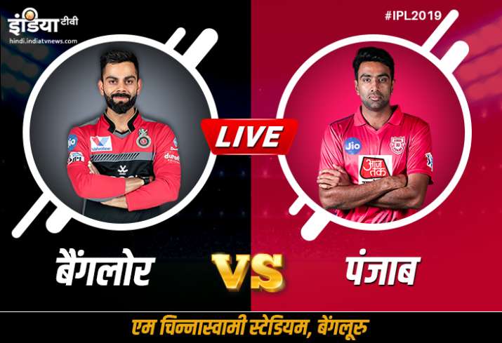 लाइव क्रिकेट स्ट्रीमिंग IPL 2019, RCB vs KXIP,: कब, कहां और कैसे देख सकते हैं मैच, ऑनलाइन स्ट्रीमिंग लाइव क्रिकेट स्ट्रीमिंग IPL 2019, RCB vs KXIP,: कब, कहां और कैसे देख सकते हैं मैच, ऑनलाइन स्ट्रीमिंग- India TV