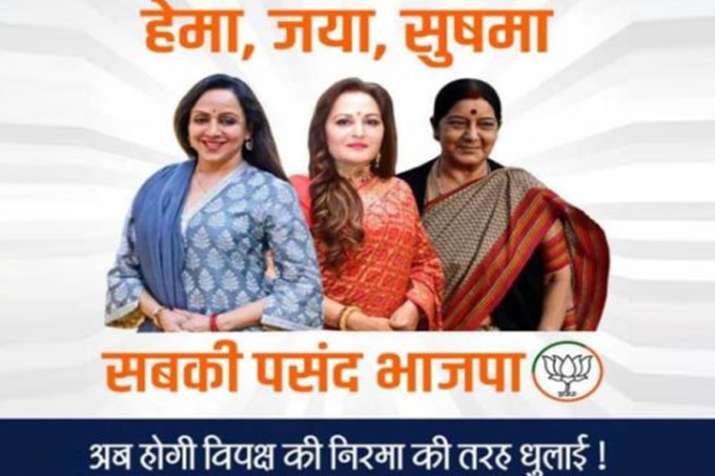 अबकी बार बीजेपी के तीन देवियों से होगा प्रहार, एक विज्ञापन के तर्ज पर विपक्ष पर हमला अबकी बार बीजेपी के तीन देवियों से होगा प्रहार, एक विज्ञापन के तर्ज पर विपक्ष पर हमला- India TV