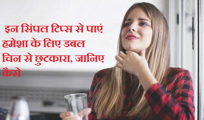double chin double chin- India TV