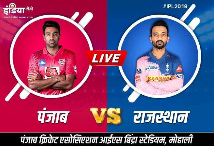 किंग्स इलेवन पंजाब बनाम राजस्थान रॉयल्स आईपीएल मैच स्कोर, KXIP vs RR online live Cricket streaming o किंग्स इलेवन पंजाब बनाम राजस्थान रॉयल्स आईपीएल मैच स्कोर, KXIP vs RR online live Cricket streaming o- India TV