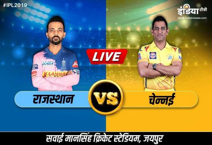 आईपीएल लाइव क्रिकेट स्ट्रीमिंग 2019, RR vs CSK, Match 25: कब, कहां और कैसे देख सकते हैं मैच, ऑनलाइन आईपीएल लाइव क्रिकेट स्ट्रीमिंग 2019, RR vs CSK, Match 25: कब, कहां और कैसे देख सकते हैं मैच, ऑनलाइन - India TV
