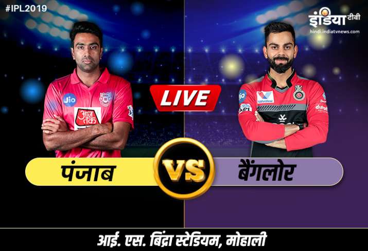 Live Cricket Streaming IPL 2019 KXIP vs RCB, live match Kings XI Punjab vs Royal Challengers Bangalo Live Cricket Streaming IPL 2019 KXIP vs RCB, live match Kings XI Punjab vs Royal Challengers Bangalo- India TV