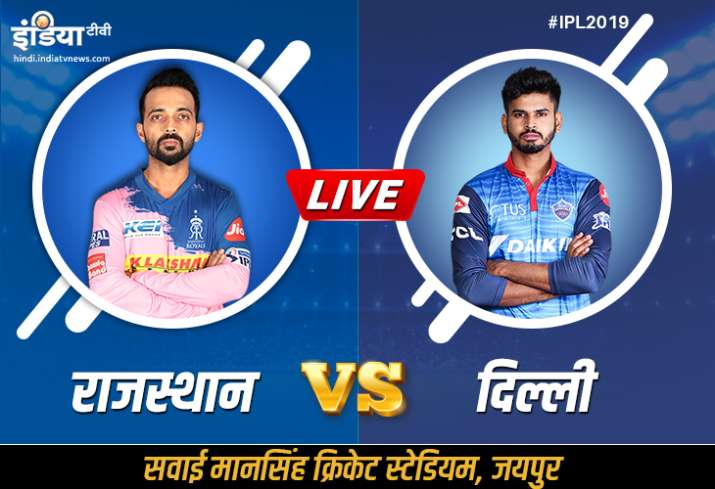 IPL 2019, RR vs DC, Rajasthan Royals vs Delhi Capitals Match 40: कब, कहां और कैसे देख सकते हैं मैच, IPL 2019, RR vs DC, Rajasthan Royals vs Delhi Capitals Match 40: कब, कहां और कैसे देख सकते हैं मैच, - India TV
