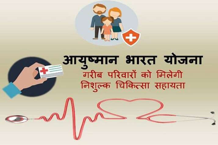 Ayushman Bharat Scheme Ayushman Bharat Scheme- India TV