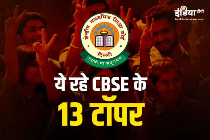 cbse 10th results 2019 cbse 10th results 2019- India TV