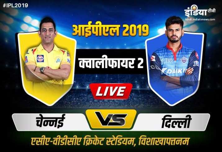 लाइव क्रिकेट स्ट्रीमिंग, आईपीएल 2019 दिल्ली कैपिटल्स बनाम चेन्नई सुपरकिंग्स लाइव क्रिकेट स्ट्रीमिंग, आईपीएल 2019 दिल्ली कैपिटल्स बनाम चेन्नई सुपरकिंग्स- India TV