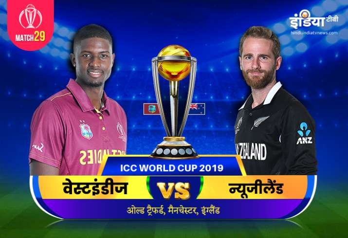 West Indies vs Newzealand: लाइव क्रिकेट स्ट्रीमिंग आईसीसी विश्व कप 2019 वेस्ट इंडीज बनाम न्यूजीलैंड West Indies vs Newzealand: लाइव क्रिकेट स्ट्रीमिंग आईसीसी विश्व कप 2019 वेस्ट इंडीज बनाम न्यूजीलैंड - India TV