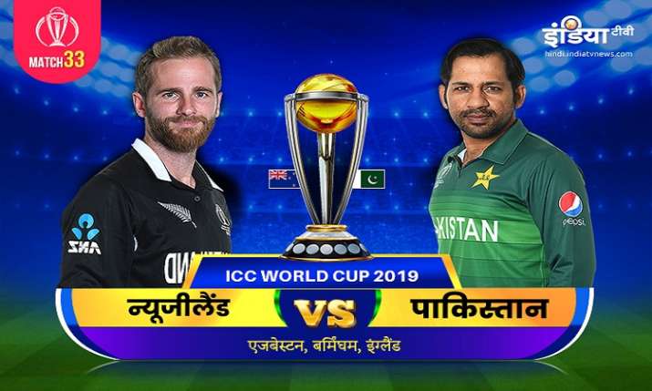 न्यूजीलैंड बनाम पाकिस्तान लाइव मैच स्ट्रीमिंग, आईसीसी विश्व कप 2019 न्यूजीलैंड बनाम पाकिस्तान लाइव स न्यूजीलैंड बनाम पाकिस्तान लाइव मैच स्ट्रीमिंग, आईसीसी विश्व कप 2019 न्यूजीलैंड बनाम पाकिस्तान लाइव स- India TV