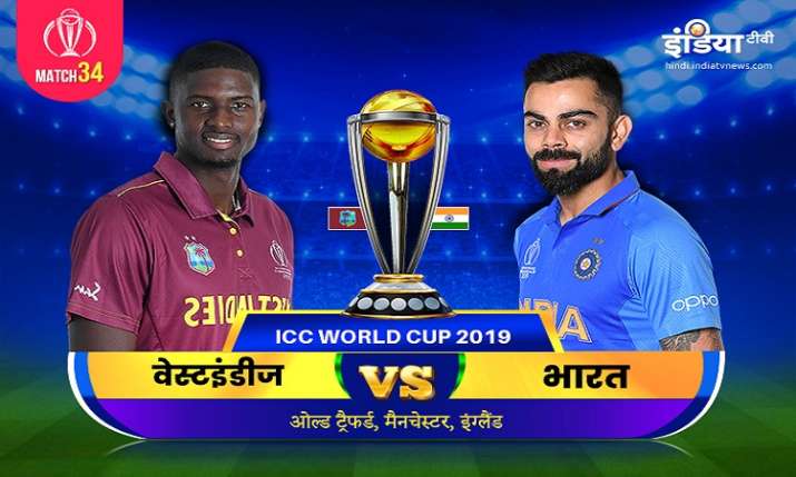 West Indies vs India: लाइव क्रिकेट स्ट्रीमिंग आईसीसी विश्व कप 2019 वेस्टइंडीज बनाम भारत मैच 34 विश्व West Indies vs India: लाइव क्रिकेट स्ट्रीमिंग आईसीसी विश्व कप 2019 वेस्टइंडीज बनाम भारत मैच 34 विश्व- India TV
