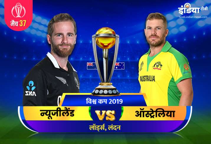 Newzealand vs Australia: लाइव क्रिकेट स्ट्रीमिंग आईसीसी विश्व कप 2019 न्यूजीलैंड बनाम ऑस्ट्रेलिया म Newzealand vs Australia: लाइव क्रिकेट स्ट्रीमिंग आईसीसी विश्व कप 2019 न्यूजीलैंड बनाम ऑस्ट्रेलिया म- India TV