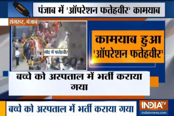 पंजाब के संगरूर में फंसा बच्चा बोरवेल से निकला, पांच दिनों से जारी था रेस्क्यू ऑपरेशन पंजाब के संगरूर में फंसा बच्चा बोरवेल से निकला, पांच दिनों से जारी था रेस्क्यू ऑपरेशन- India TV