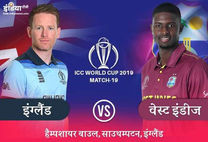 इंग्लैंड बनाम वेस्ट इंडीज लाइव स्ट्रीमिंग और लाइव क्रिकेट स्कोर मैच 19, आईसीसी विश्व कप 2019 जहां टी इंग्लैंड बनाम वेस्ट इंडीज लाइव स्ट्रीमिंग और लाइव क्रिकेट स्कोर मैच 19, आईसीसी विश्व कप 2019 जहां टी- India TV