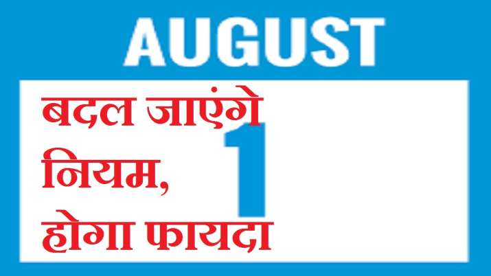 1 august 2019 1 august 2019 - India TV Paisa