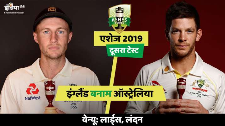 लाइव मैच स्ट्रीमिंग इंग्लैंड बनाम ऑस्ट्रेलिया एशेज मैच जब लाइव टीवी देखना हो तो सोनी लिव ऑनलाइन, एशे लाइव मैच स्ट्रीमिंग इंग्लैंड बनाम ऑस्ट्रेलिया एशेज मैच जब लाइव टीवी देखना हो तो सोनी लिव ऑनलाइन, एशे- India TV