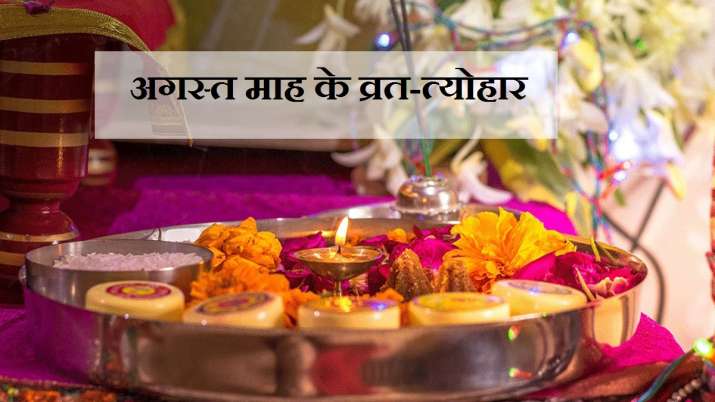 august hindu calender august hindu calender- India TV