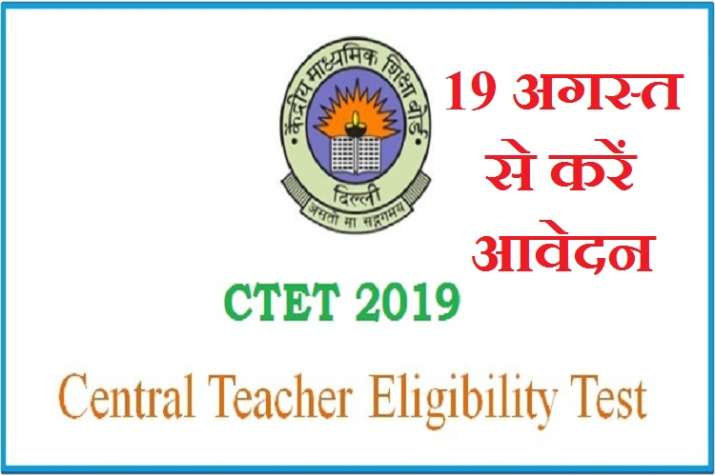 ctet december 2019 ctet december 2019- India TV