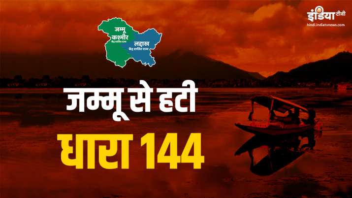 Jammu Section 144 Jammu Section 144 - India TV