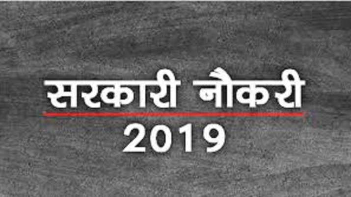 sarkari naukari 2019 sarkari naukari 2019- India TV