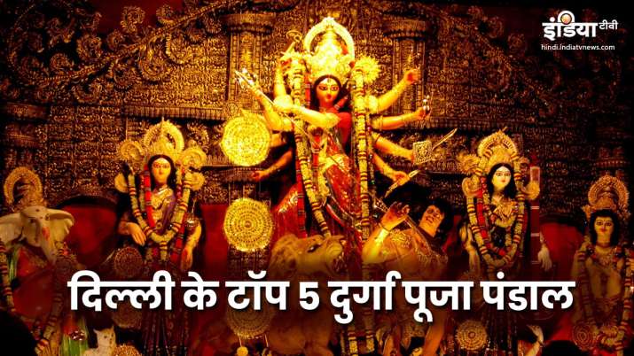 durga puja pandal durga puja pandal- India TV