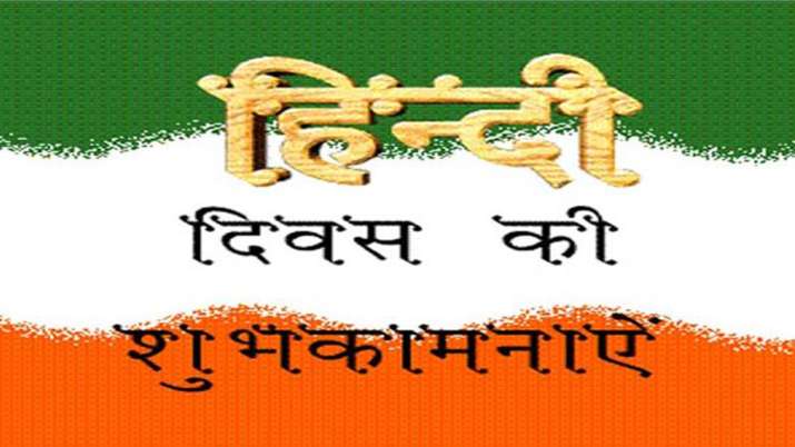 हिंदी दिवस हिंदी दिवस- India TV