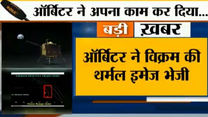 लैंडर विक्रम की लोकेशन की जानकारी ISRO को मिल गई है। लैंडर विक्रम की लोकेशन की जानकारी ISRO को मिल गई है।- India TV