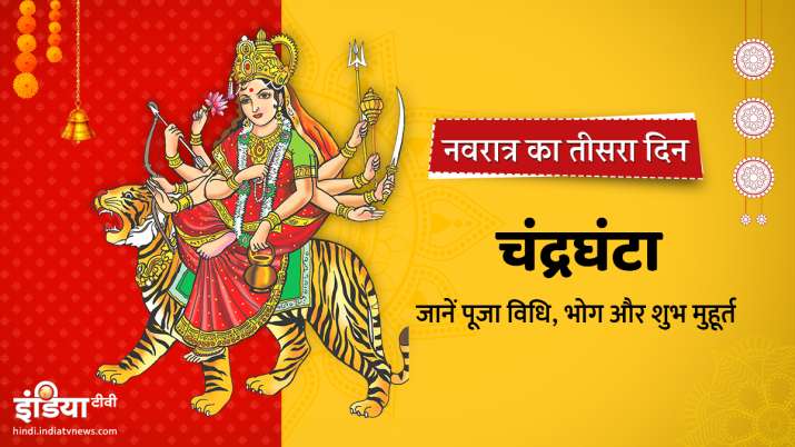 maa chandraghanta maa chandraghanta- India TV