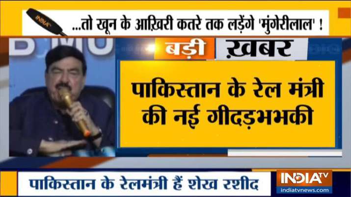 पाकिस्तान के रेल मंत्री शेख रशीद की गीदड़ भभकी पाकिस्तान के रेल मंत्री शेख रशीद की गीदड़ भभकी- India TV