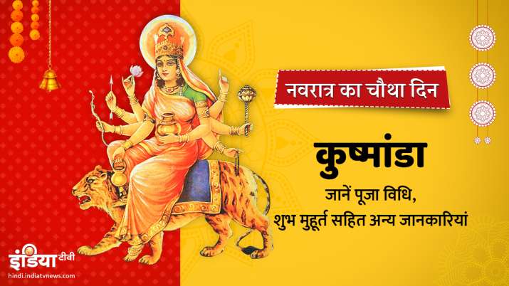 navratri 4th day maa kushmanda navratri ke chothe din ki katha subh ...