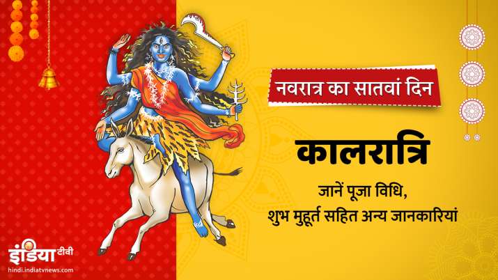 kalratri kalratri- India TV