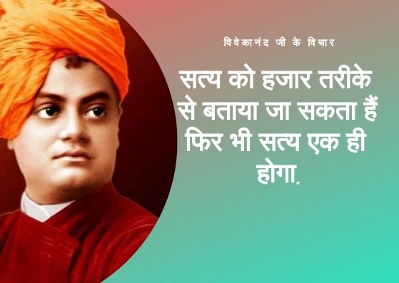Swami Vivekananda inspirational quotes Swami Vivekananda inspirational quotes- India TV