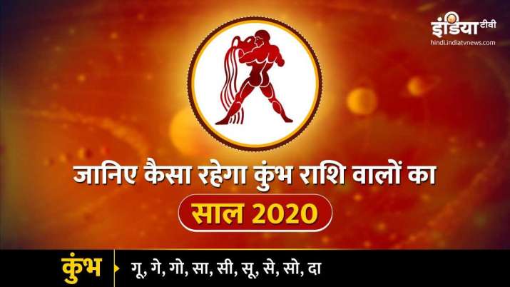 कुंभ वार्षिक राशिफल... कुंभ वार्षिक राशिफल...- India TV
