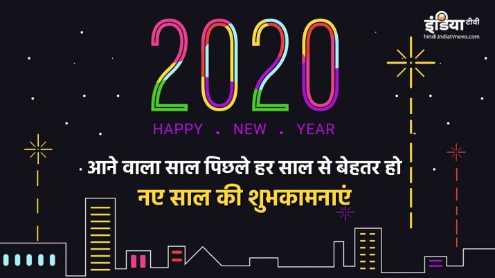 Happy new year 2021 wishes in hindi Happy New Year 2020 Wishes In Hindi Images