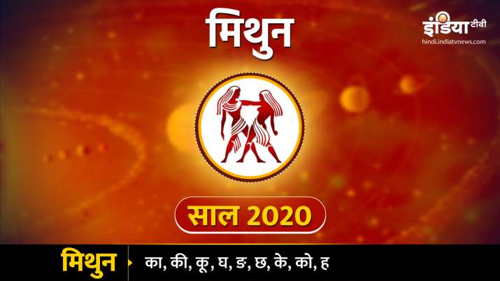 Gemini Yearly horoscope 2020, mithun Yearly horoscope 2020 Gemini Yearly horoscope 2020, mithun Yearly horoscope 2020- India TV