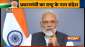 PM Modi Speech- India TV